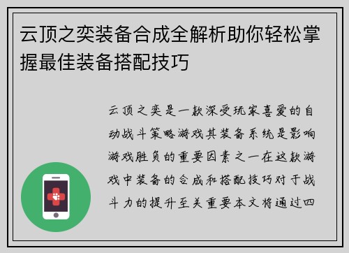 云顶之奕装备合成全解析助你轻松掌握最佳装备搭配技巧
