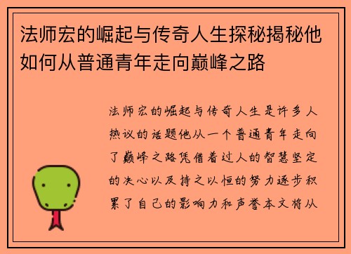 法师宏的崛起与传奇人生探秘揭秘他如何从普通青年走向巅峰之路