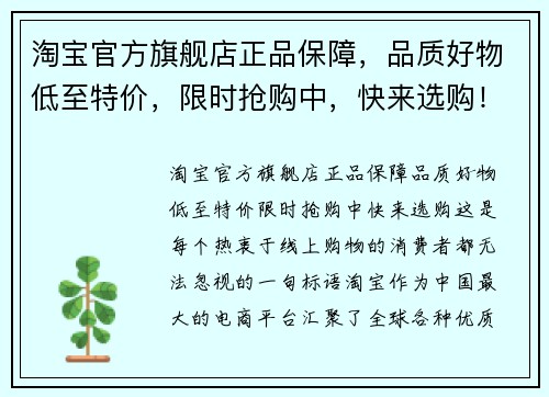 淘宝官方旗舰店正品保障，品质好物低至特价，限时抢购中，快来选购！