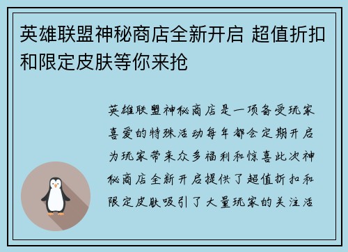 英雄联盟神秘商店全新开启 超值折扣和限定皮肤等你来抢